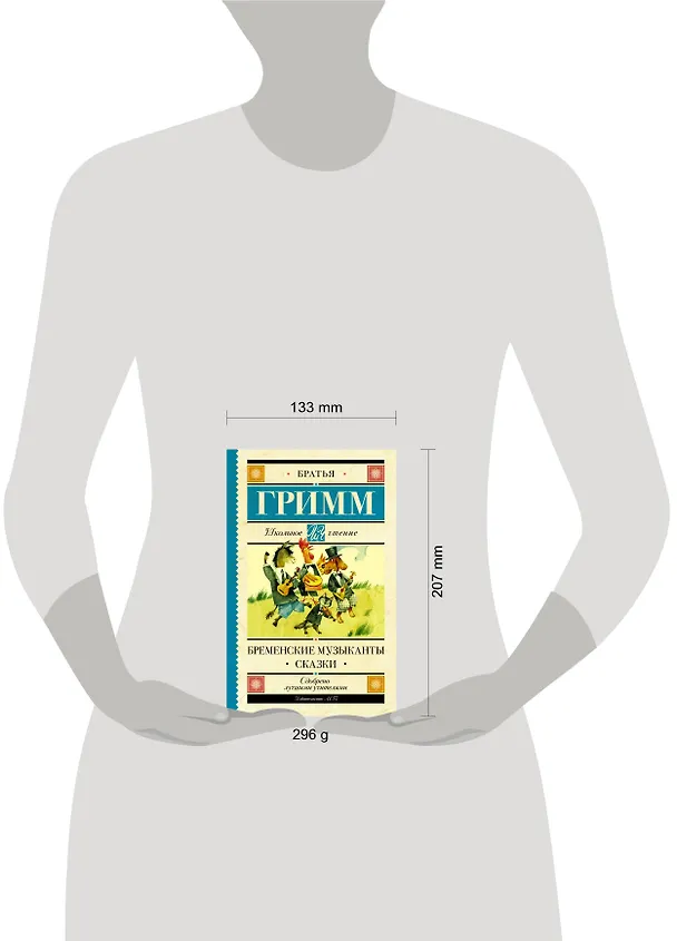 Книга Бременские музыканты. Сказки (Вильгельм Гримм, Якоб Гримм) — 8