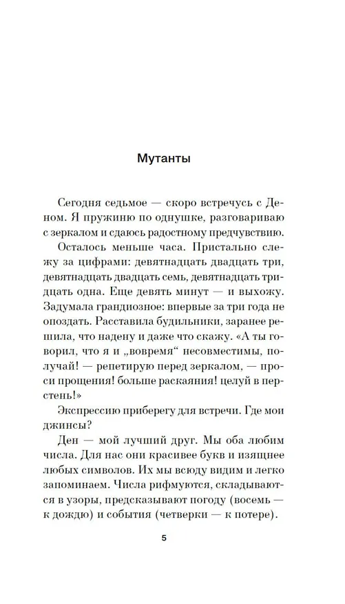 Книга До встречи на Сириусе (Нелли Зайцева) — 10