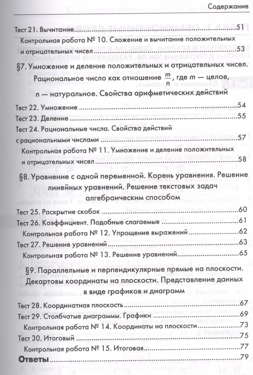 Математика: 6 класс: контрольные измерительные материалы (Юрий Глазков) -  купить книгу с доставкой в интернет-магазине «Читай-город». ISBN:  978-5-377-13736-8