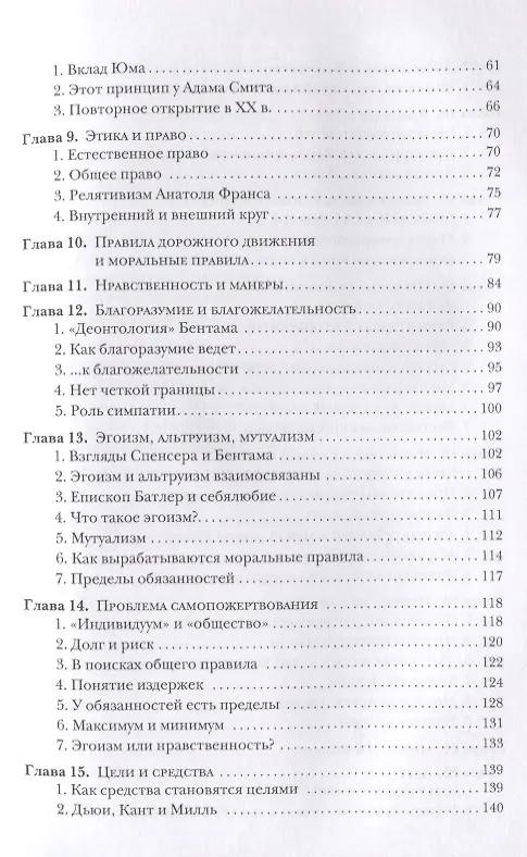 Книга Основания морали () — 3