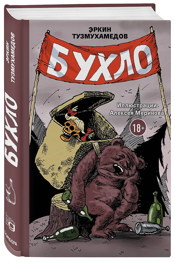 Книга Бухло (Эркин Тузмухамедов) — 4