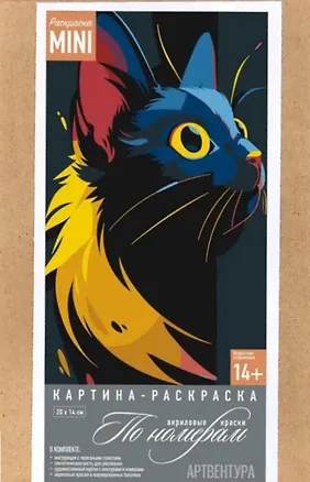 Картина-раскраска по номерам "Мордочка кошки" (20х14) 3100688