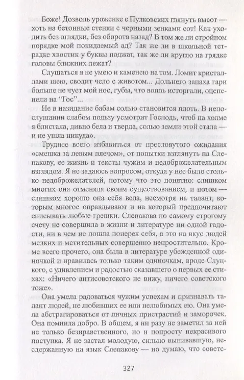 Книга Избранное. Том 5. "Жизнью помяни меня…". Рассказы, эссе, воспоминания () — 6