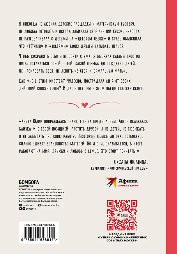 Книга Я ж не только мать. Дарить любовь, не изменяя себе (Юлия Гендина) — 2