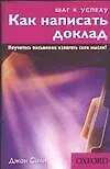 Как написать доклад