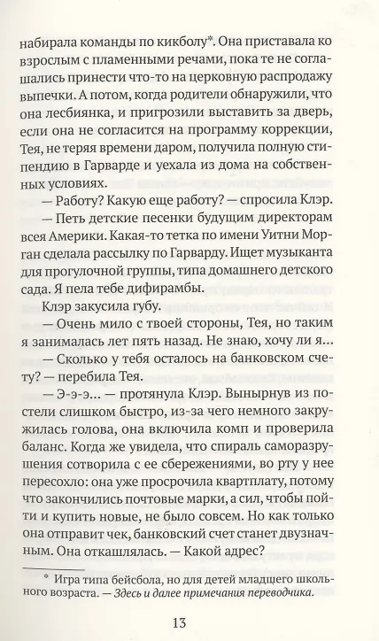 Книга Если весело живется, делай так (Лора Хэнкин) — 5