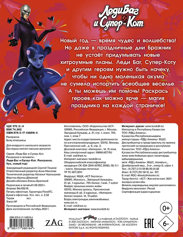 Книга Леди Баг и Супер-Кот. Раскраска. Ура, Новый год! (Дарья Иванова) — 2