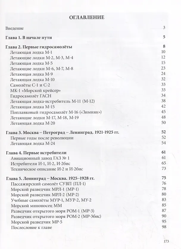 Книга Самолеты Д.П. Григоровича (Михаил Маслов) — 2