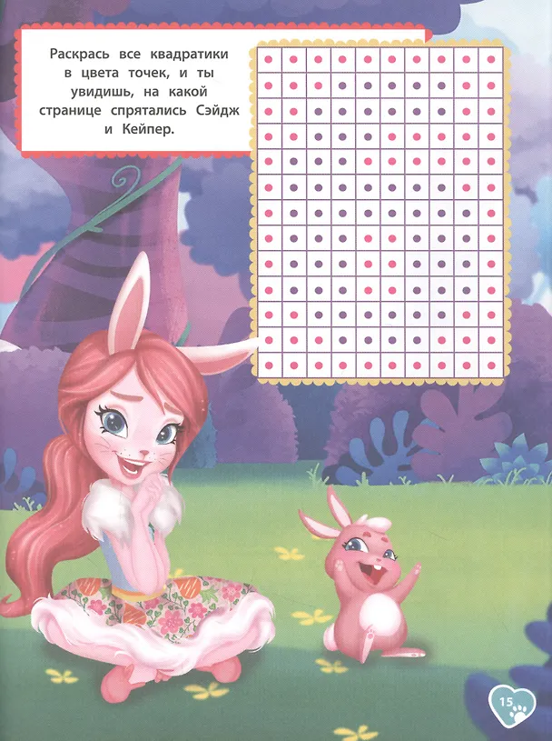Книга Книга квестов № КК 2103 Энчантималс. Супер-квест () — 2