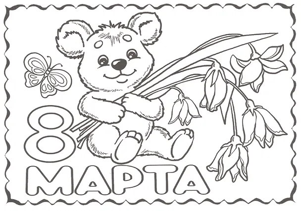 Р Открытки-раскраски 8 марта (10 открыток) (илл.  Губарева) (м) (лист) (упаковка) 2630523 — 3