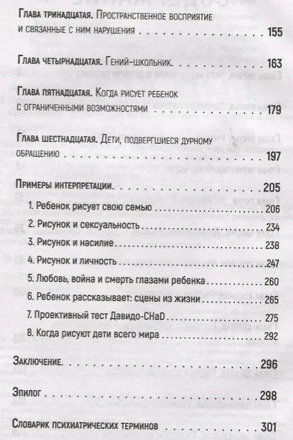 Книга Секретный мир детей в рисунках. Что вы не знаете о своих детях (Розалин Давидо) — 3