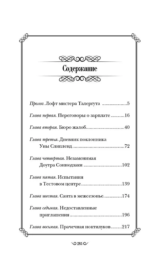 Книга "Магазин снов" мистера Талергута. Дневники грез (Ли Мие) — 7