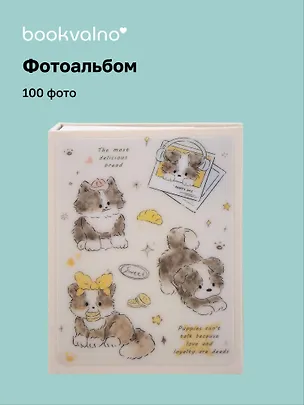 Фотоальбом на 100 фото «Котик и Щенок», 10 х 15 3106267