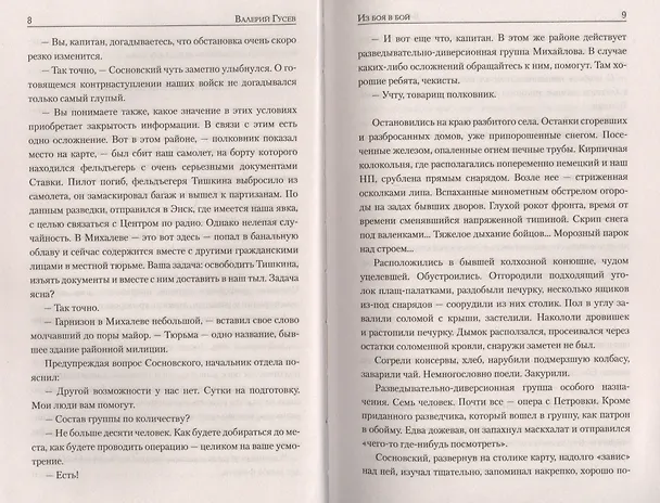 Книга Из боя в бой (Валерий Гусев, Валерий Гусев) — 3
