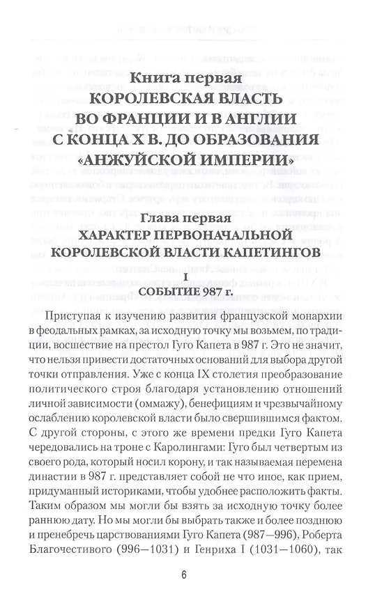 Книга Франция и Англия Х - ХIII веков. Становление монархии (Шарль Пти-Дютайи) — 4