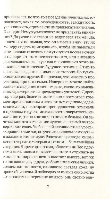 Книга Преданность (Дельфина де Виган) — 3