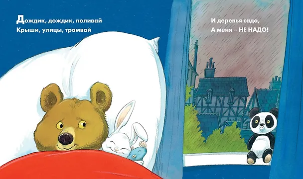 Книга Мёд на завтрак, мёд на ужин. Английские песенки и потешки для малышей (Майкл Розен) — 6