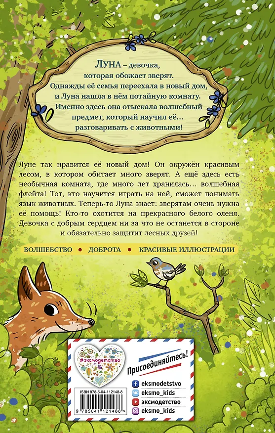 Книга Ключик для Луны (Уш Лун) — 2