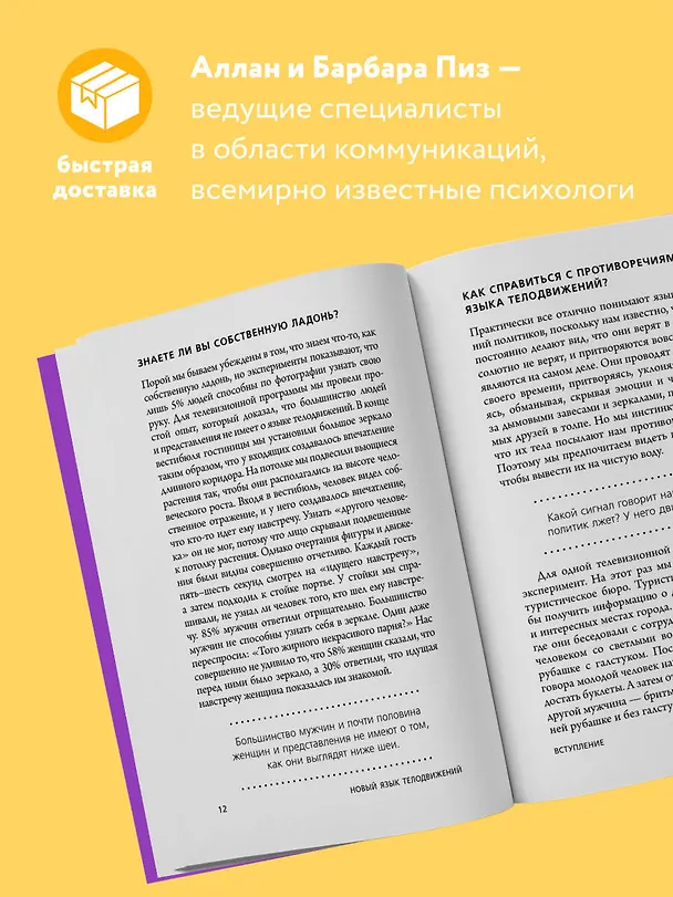 Книга Новый язык телодвижений (Барбара Пиз, Аллан Пиз) — 6