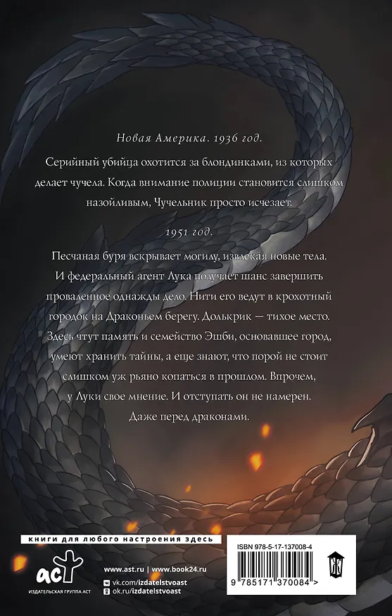 Книга Драконий берег (Карина Демина) — 2