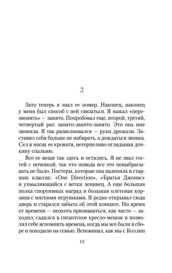 Книга Последний гость на свадьбе (Джейсон Рекулик) — 13