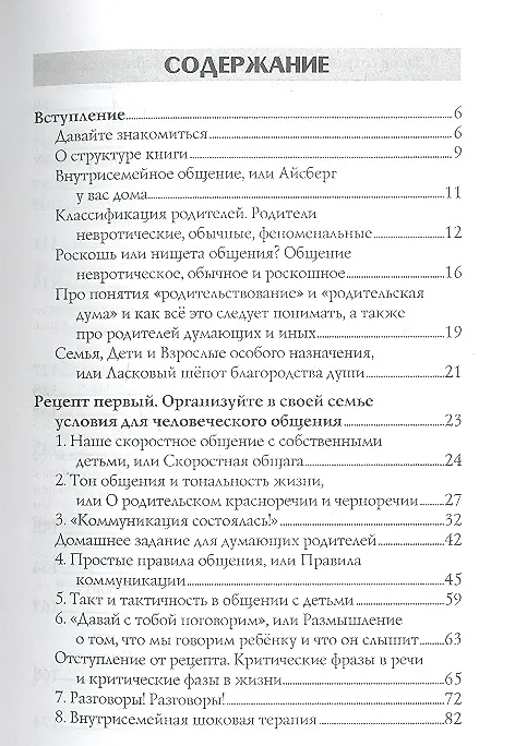 Книга Ребенок + взрослый. Рецепты общения, понимания, прощения (Алина Бикеева) — 2