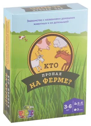 Кто пропал на ферме? — 2730665 — 1