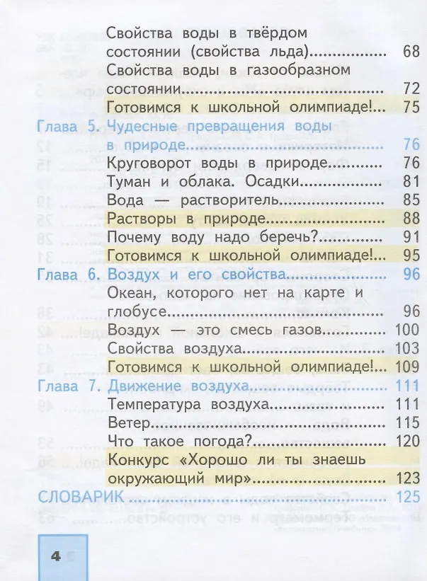 Книга Окружающий мир. 3 класс. Учебник. В двух частях. Часть 1 () — 3