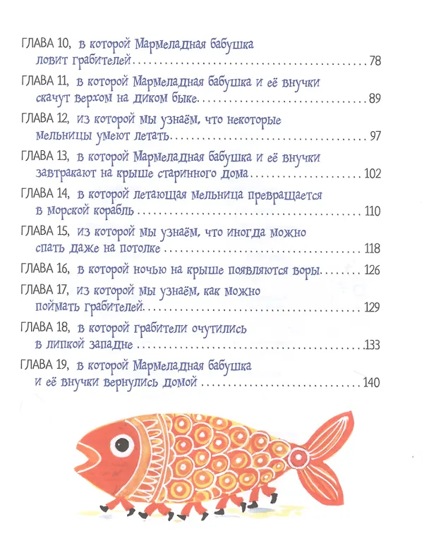 Книга Мармеладная бабушка (Валентин Постников) — 3