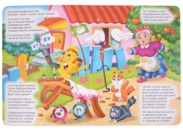 Книга ЦК. К.Чуковский. ФЕДОРИНО ГОРЕ () — 4