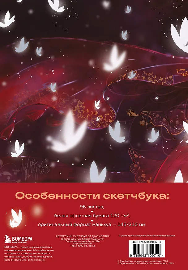 Скетчбук от Джо Котляр (оригинальный формат маньхуа) 3079078 — 7