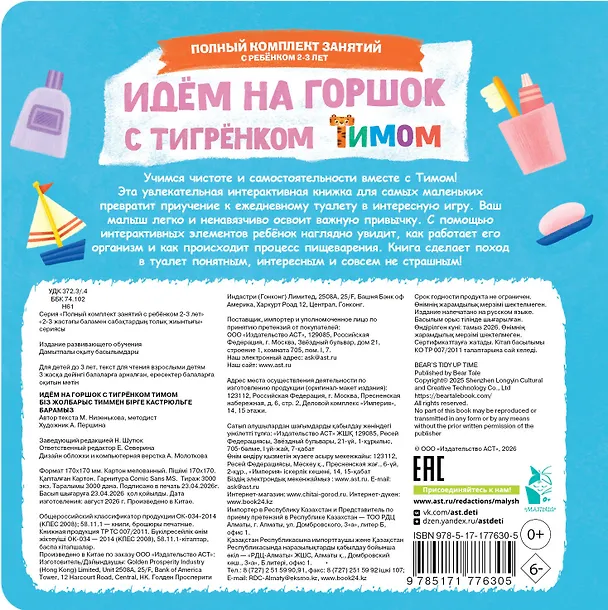 Книга Идём на горшок с тигрёнком Тимом (Марина Низенькова) — 2