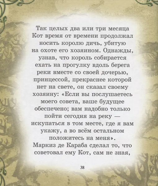 Книга Сказки. Красная шапочка. Господин Кот, или Кот в сапогах. Черная курица. Аленький цветочек () — 3