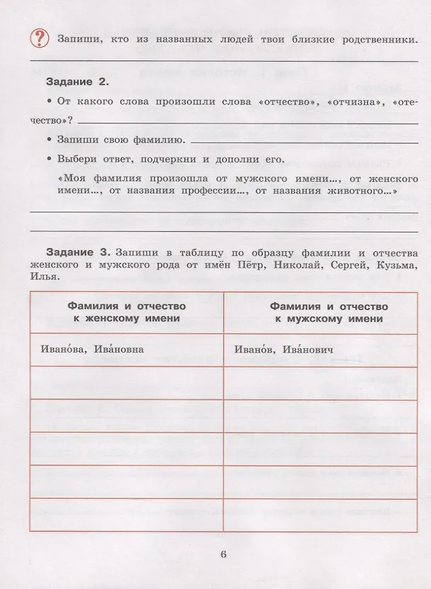 Книга Мир истории. 6 класс. Рабочая тетрадь (для обучающихся с интеллектуальными нарушениями) (Ирина Бгажнокова, Лариса Смирнова) — 5