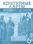 Контурные карты. Всеобщая история. История Средних веков. 6 класс — 3002993 — 1