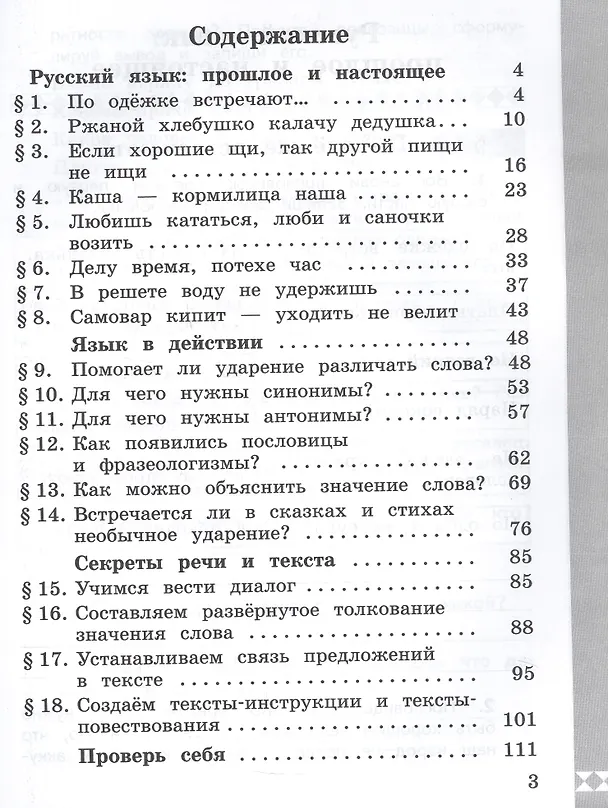 Книга Русский родной язык. 2 класс. Практикум (Лидия Петленко, Ольга Александрова, Марина Кузнецова) — 2