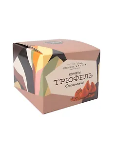 Классические трюфели из темного и молочного шоколада, 200г