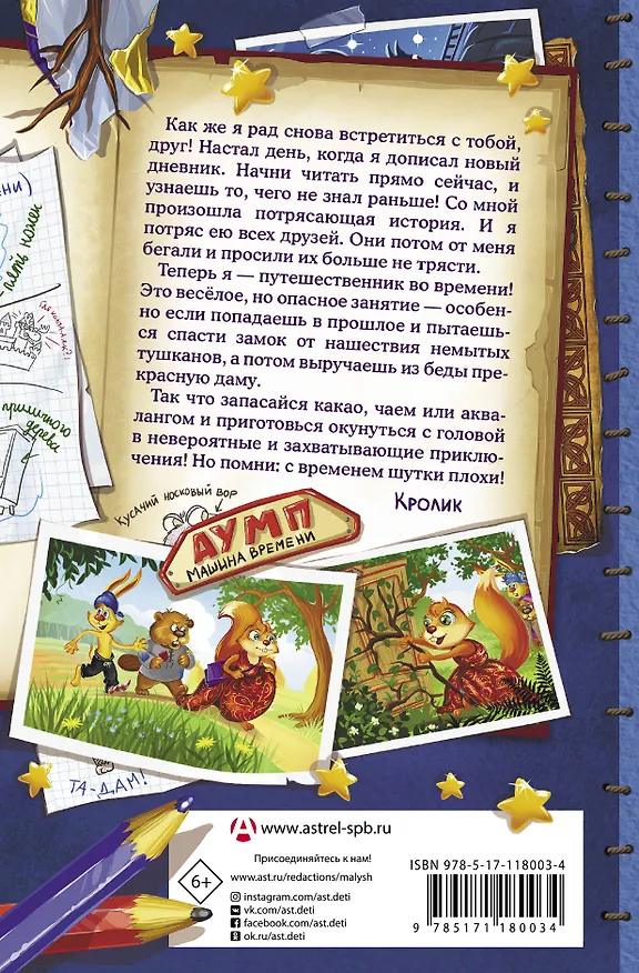 Книга Книга Кролика про Кролика с рисунками и стихами Кролика. Переполох во времени (Екатерина Матюшкина) — 2