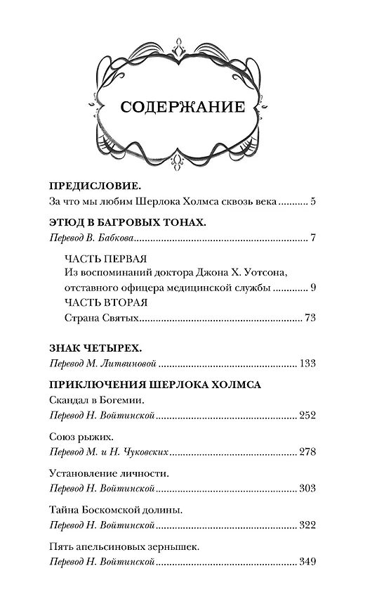 Книга Приключения Шерлока Холмса (Артур Конан Дойл) — 5