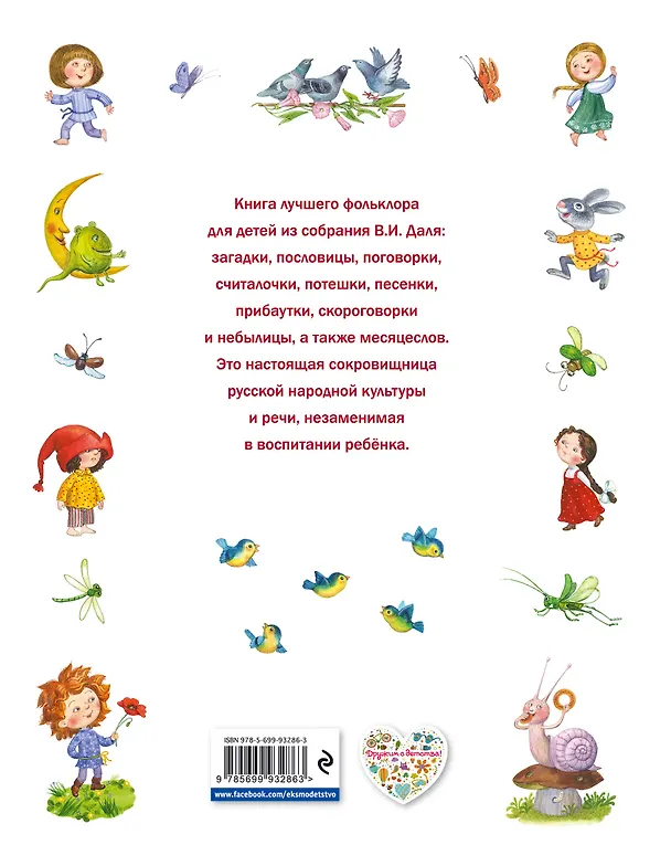 Книга Полное лукошко всего понемножку: Загадки, пословицы, поговорки, потешки, песенки () — 2