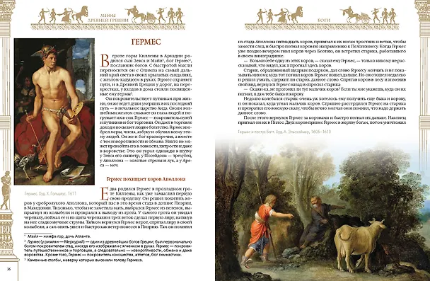 Книга Мифы Древней Греции (Николай Кун) — 8