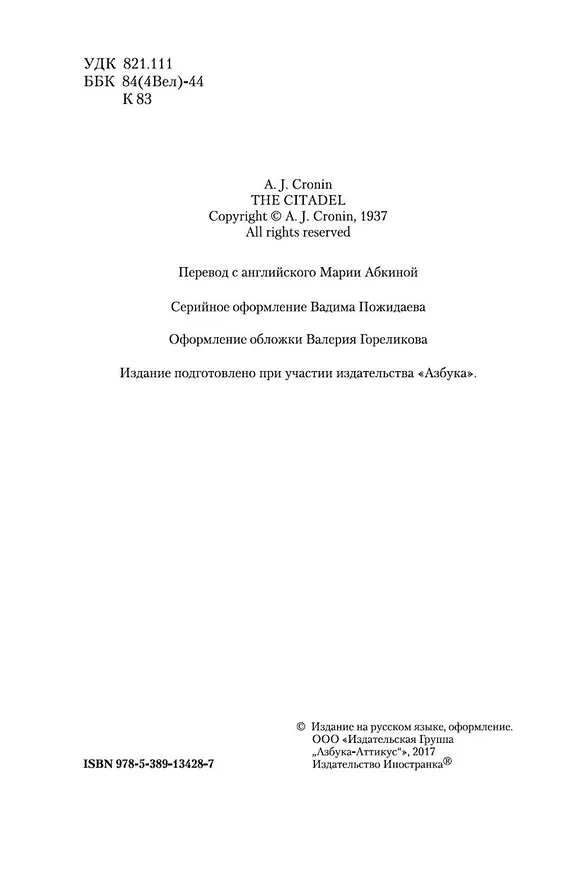 Книга Цитадель (Арчибальд Кронин) — 12
