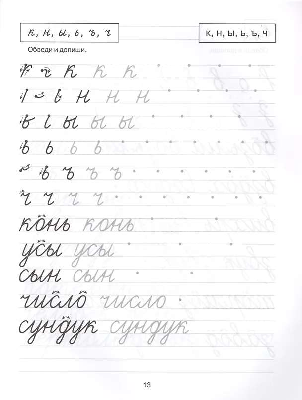 Книга Первые уроки чистописания (Татьяна Ушинская) — 5