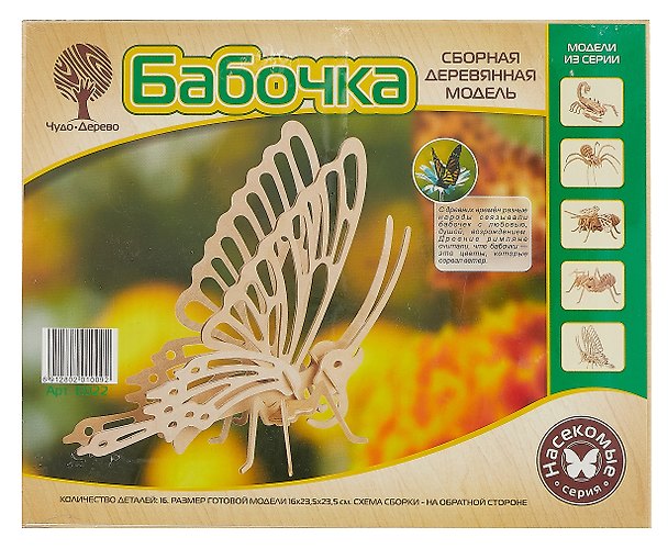 Сборная модель «Бабочка малая», Чудо-Дерево (E022) 2255476 — 1