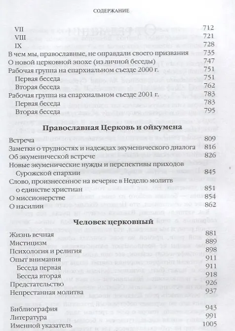 Книга Труды. Книга 3 (Митрополит Антоний Сурожский) — 4