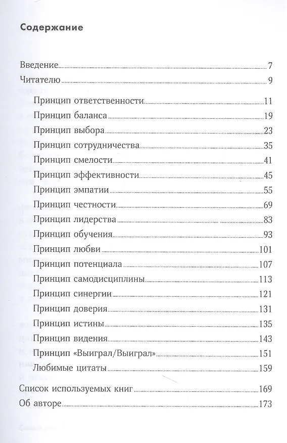 Книга Самое важное (Стивен Р. Кови) — 2
