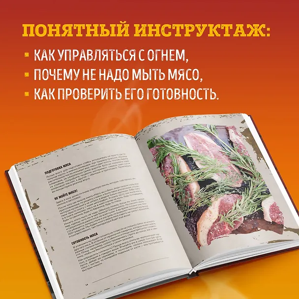 Книга Вообще огонь! Самые горячие рецепты мяса, птицы и рыбы от Александра Бона (Александр Бон) — 8
