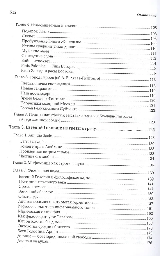 Книга В пространстве Великих снов (путешествия на край утра). Русская вещь-3 (Александр Дугин) — 5