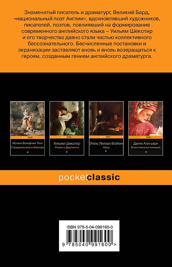 Книга Гамлет. Макбет (Уильям Шекспир) — 2
