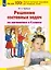 Решение составных задач по математике в 4 классе — 3057402 — 1